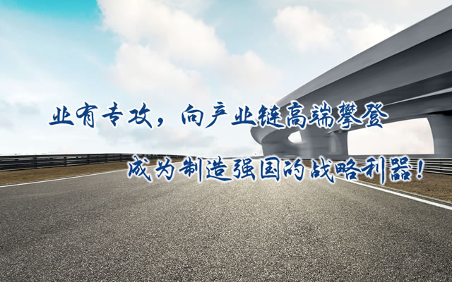 正心正德、嚴(yán)控品質(zhì)、執(zhí)著務(wù)實(shí)、科技創(chuàng)新